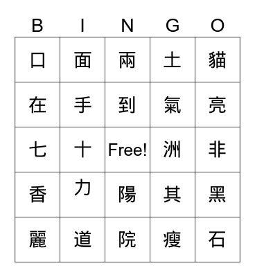 Panda Party 1 Bingo Card