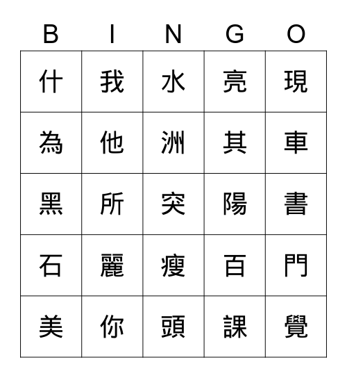 Panda Party Bingo Card