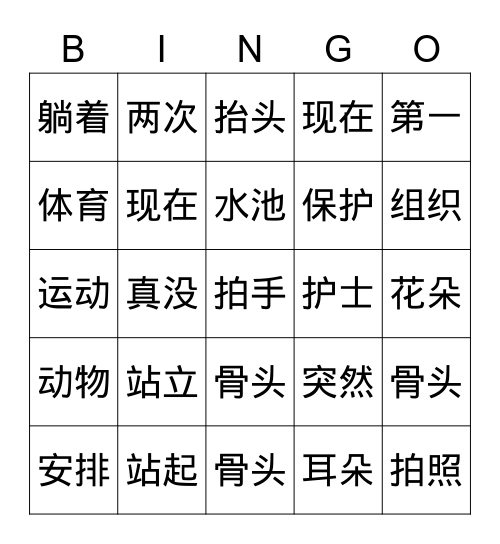 天上的大象 Bingo Card