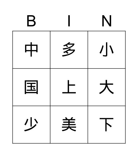 双双第三课 Bingo Card