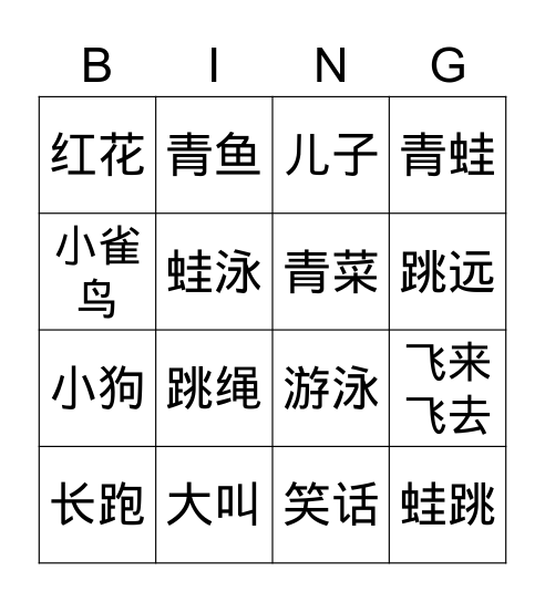 L14 小鸟飞飞 Bingo Card