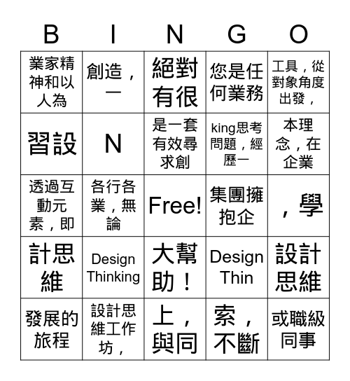 Stan Group Bingo Card