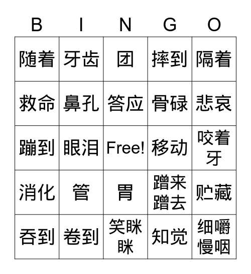 牛肚子里的旅行 Bingo Card