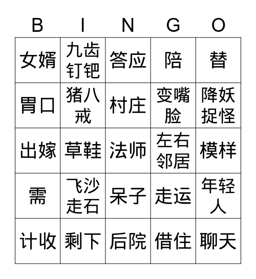 第十回 Bingo Card