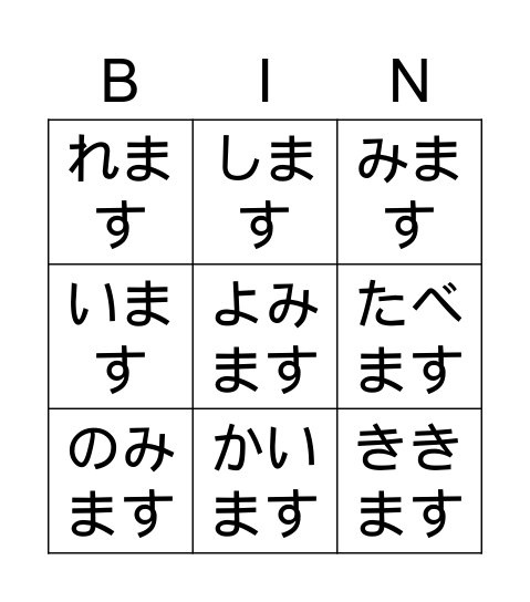ジャパネセ Bingo Card