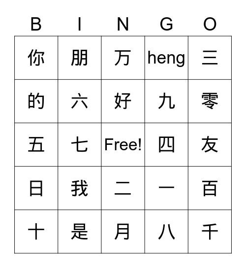 Numbers&你是我的好朋友 Bingo Card