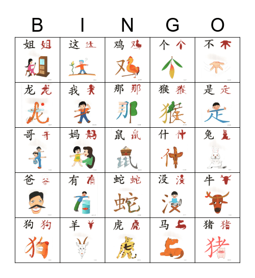 十二shēng xiào Bingo Card
