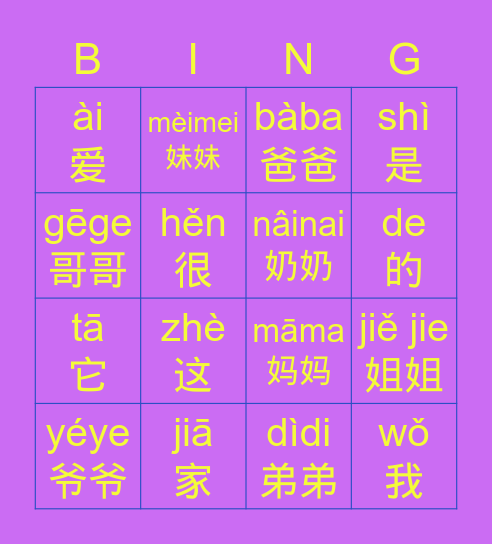 Smart Cat Readers 1-6 这是我的家 pinyin Bingo Card