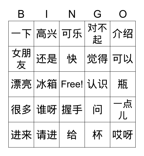 Lesson 5A 看朋友 Bingo Card