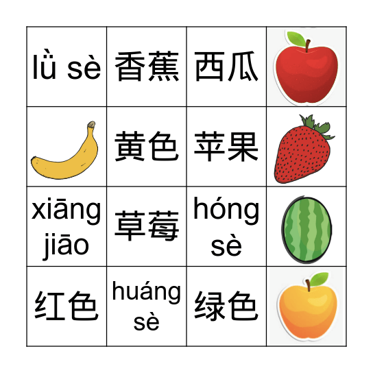 水果 shuǐ guǒ Bingo Card