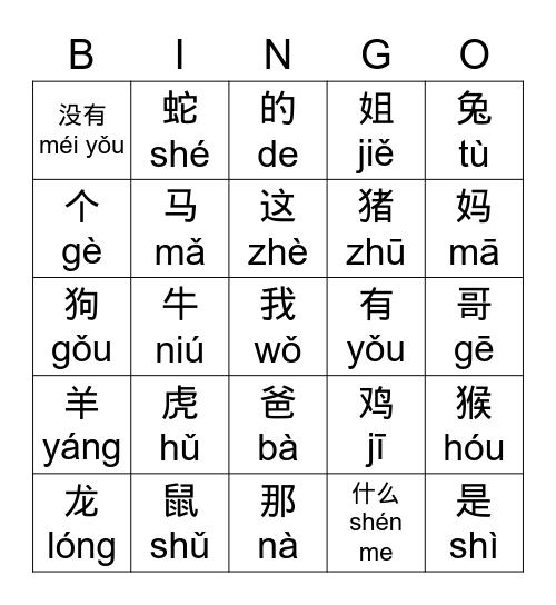 十二shēng xiào Bingo Card