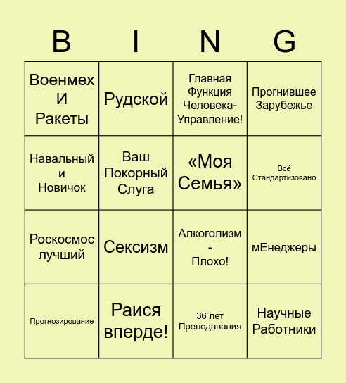 Гасюк Комбо Bingo Card