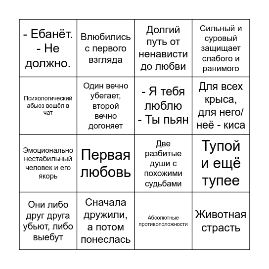 ОТП ДИНАМИКА ЧЕК Bingo Card