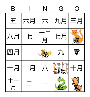 中文宾果 Chinese Bingo Card