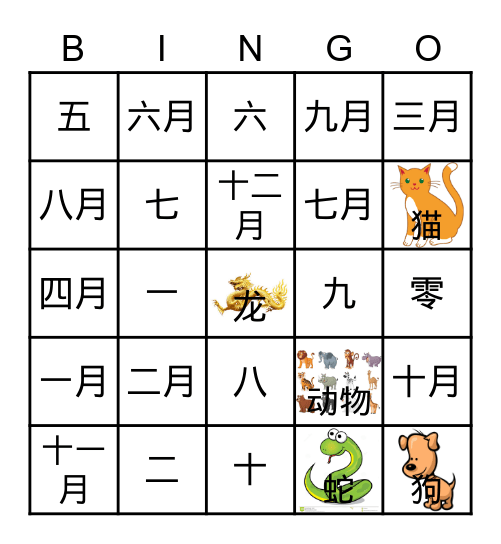 中文宾果 Chinese Bingo Card