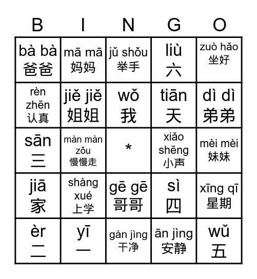 我的家人 Bingo Card