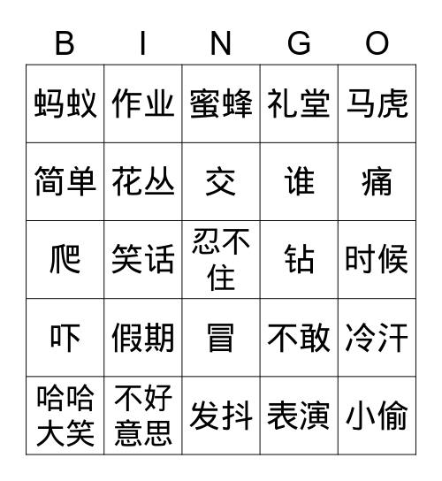 3CL4 宾果比赛 Bingo Card