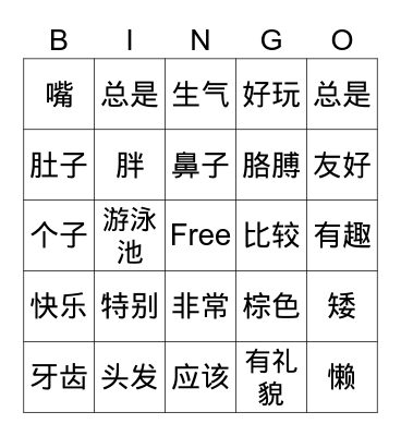 Lesson3 My friends Bingo Card
