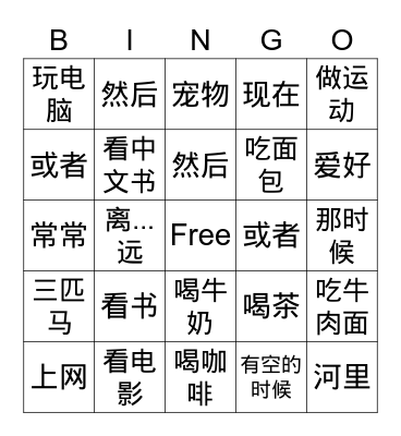 Lesson4 Hobbies&Lesson5 When I was young Bingo Card