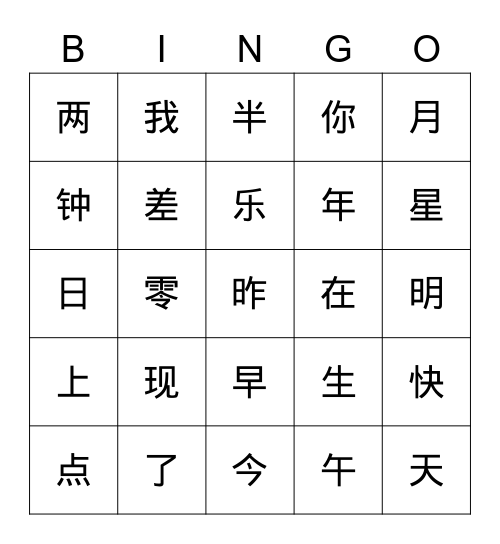 现在几点? Bingo Card