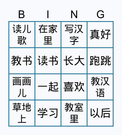 K2 - 在中文学校 Bingo Card