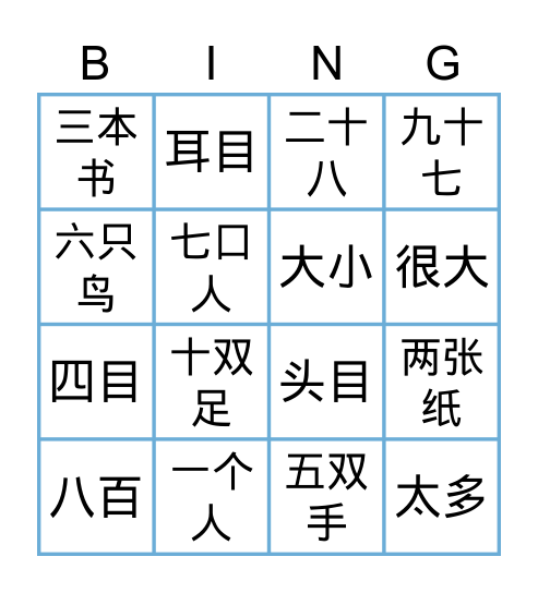 K1 识字 Bingo Card