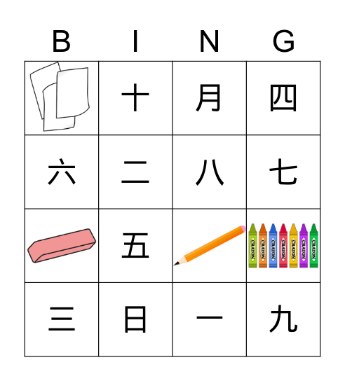 School Supplies, Dates, Numbers 1-10 Char Bingo Card