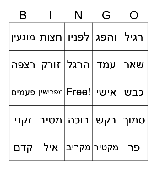 פרק א יומא Bingo Card