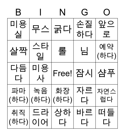 새로운 단어 Bingo Card