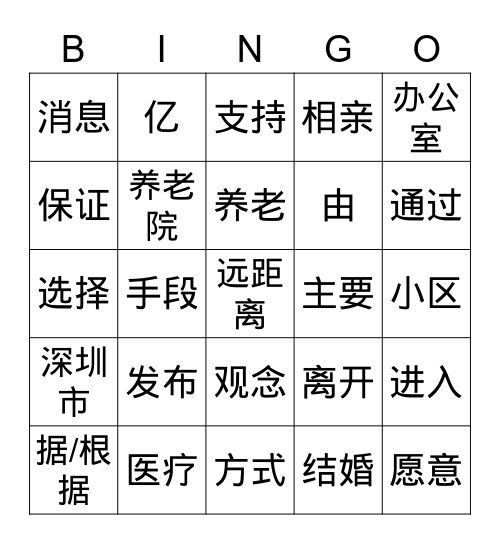 Pre U 养老 Bingo Card