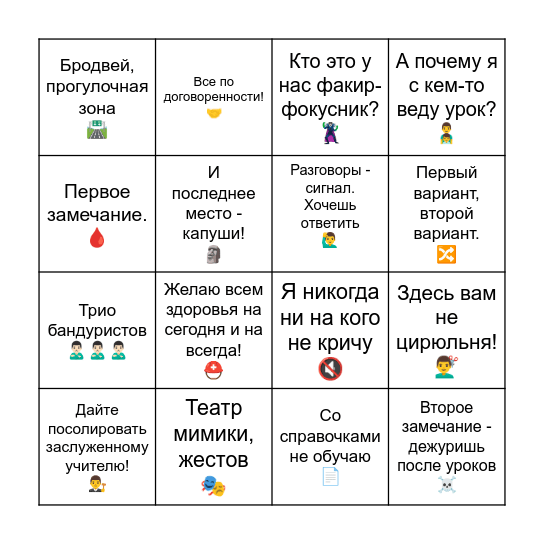 Бинго Поповой Bingo Card