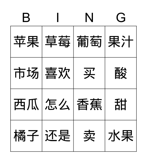 Nihao2 L6.2 Bingo Card