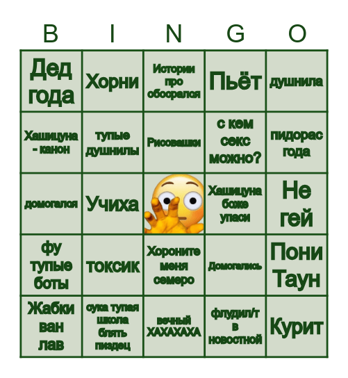 АХАХА РОЛЕВАЯ БИНГО Bingo Card