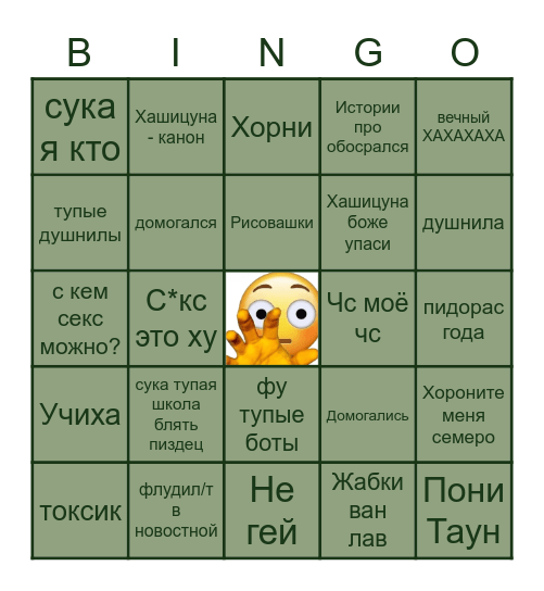 АХАХА РОЛЕВАЯ БИНГО Bingo Card