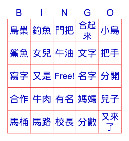 美洲華語B2L1 Bingo Card