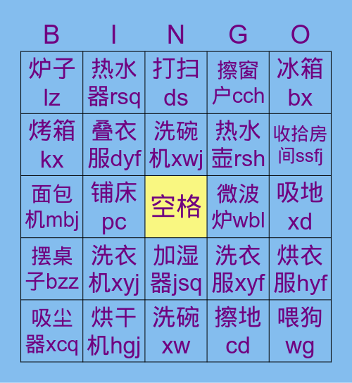 真棒3- 1A 单词 Bingo Card