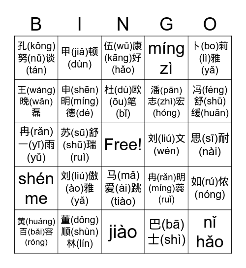 中文一中文名字 Bingo Card