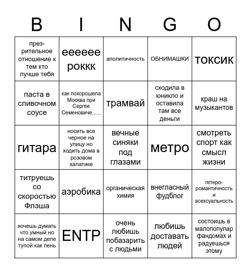 я бинго Bingo Card