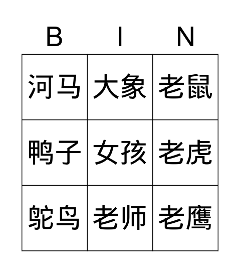 动物 Bingo Card