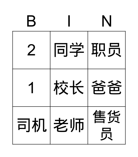 学校 Bingo Card