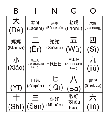 Chinese Review Bingo Card