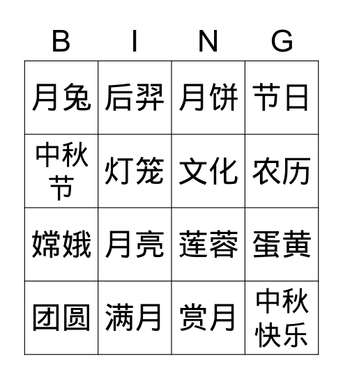 YUE Bingo Card