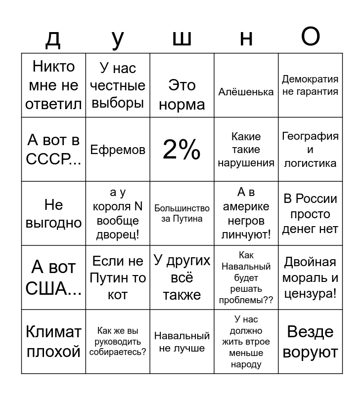 Токсичный бинго. Бинго. Душное Бинго. Бинго комплексы. Американское Бинго.