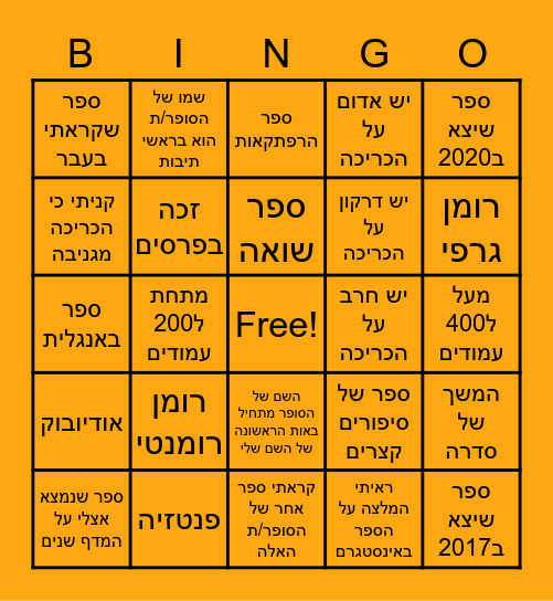 אוקטובר 2020 Bingo Card