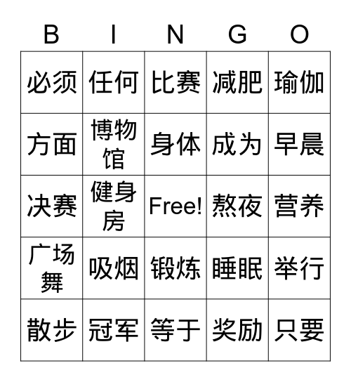 AP 中文 - 第二单元 Bingo Card