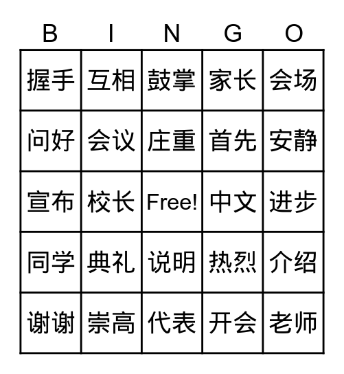 词汇 1 Bingo Card