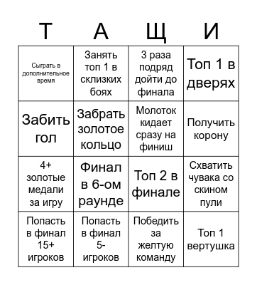 Fall Guys Bingo Card