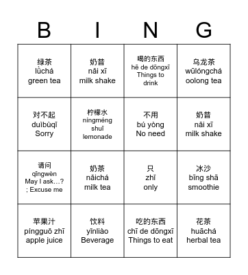 中文Bingo Card