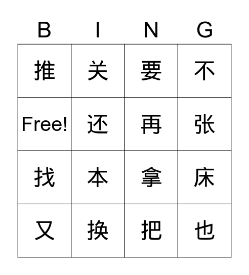 小龙要睡觉 Bingo Card