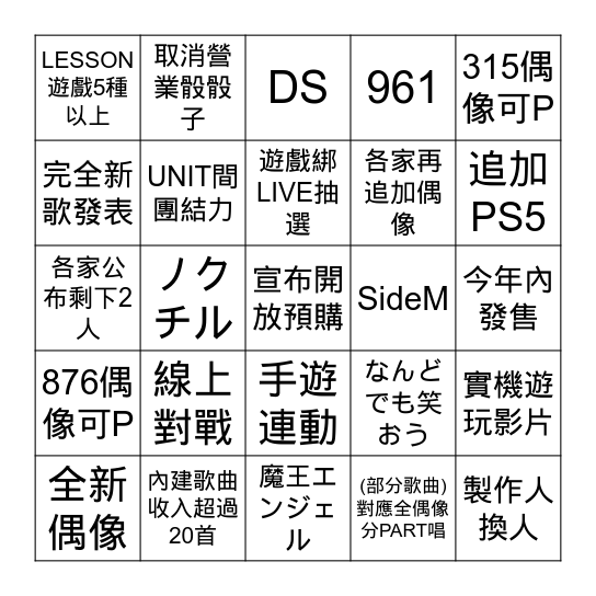 星耀季節線上發表賓果 by悪徳P Bingo Card